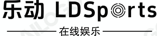 乐动·LDSports中国体育品牌